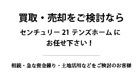 買取 売却をご検討なら